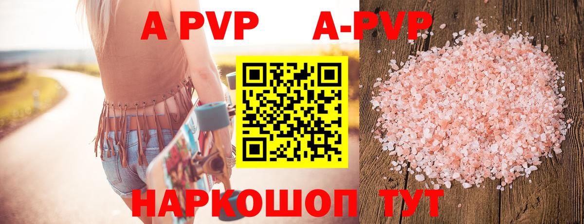 A-PVP VHQ  Alfa_PVP Crystall  где купить   Вход с VPN  Кинешма 