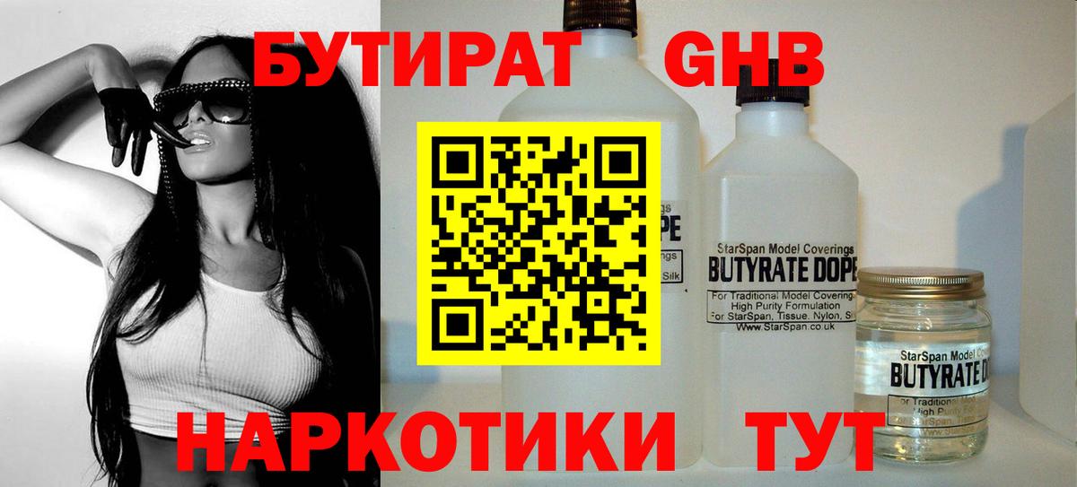 БУТИРАТ BDO Кинешма