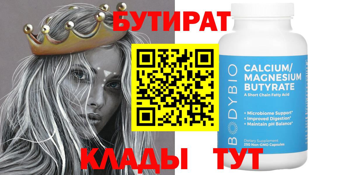 Бутират бутик  Вход с VPN  БУТИРАТ  Кинешма 