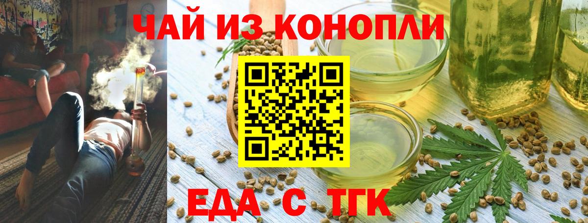 Еда ТГК марихуана  Вход с VPN  Кинешма 