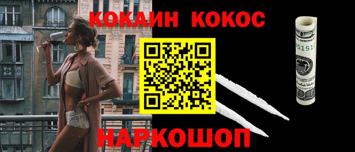 КОКАИН 97%  КОКАИН Эквадор  Кинешма  Вход с VPN 