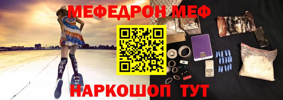 Меф mephedrone  МЯУ-МЯУ mephedrone  Вход с VPN  МЕФ  Кинешма 