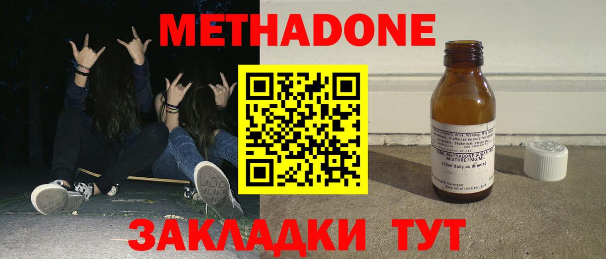Метадон VHQ  Вход с VPN  Кинешма 
